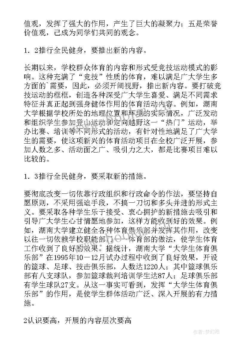 最新教育双提升的具体内容 区教育系统全民健身计划教育工作计划(优质5篇)