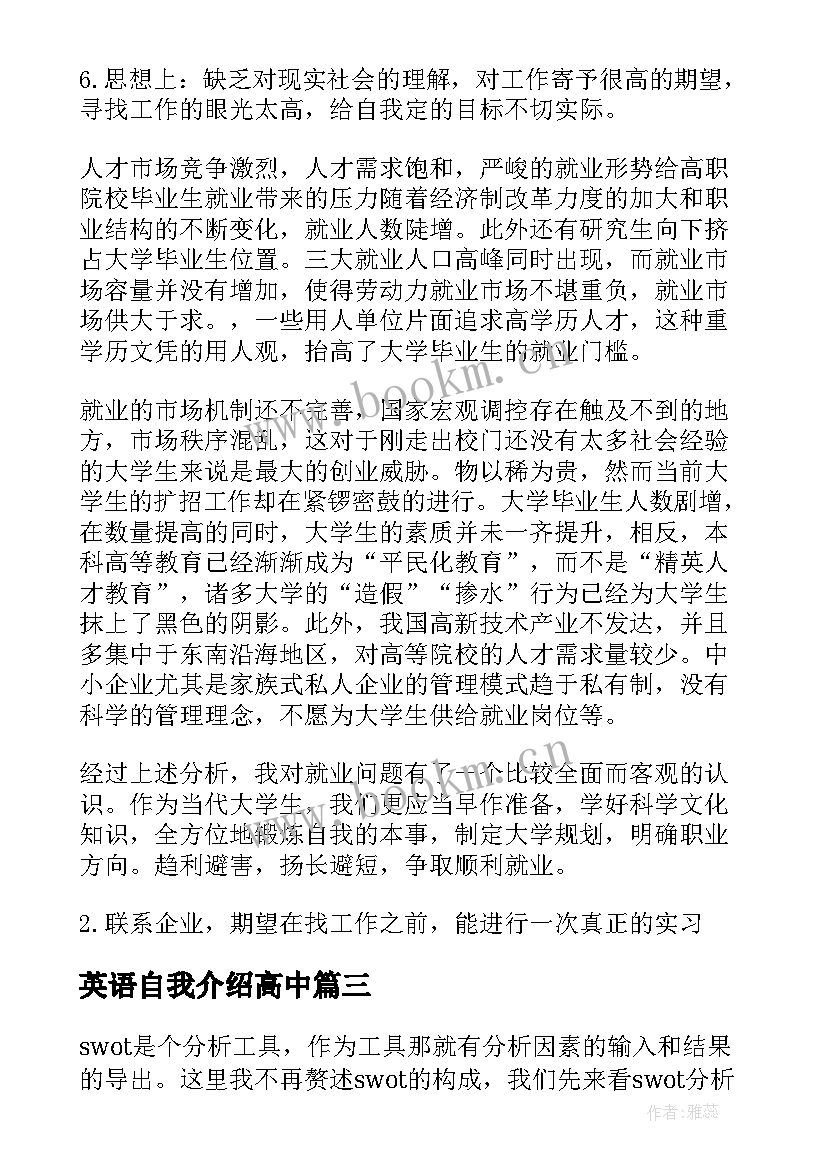 最新英语自我介绍高中 swot自我介绍英语优选(模板5篇)