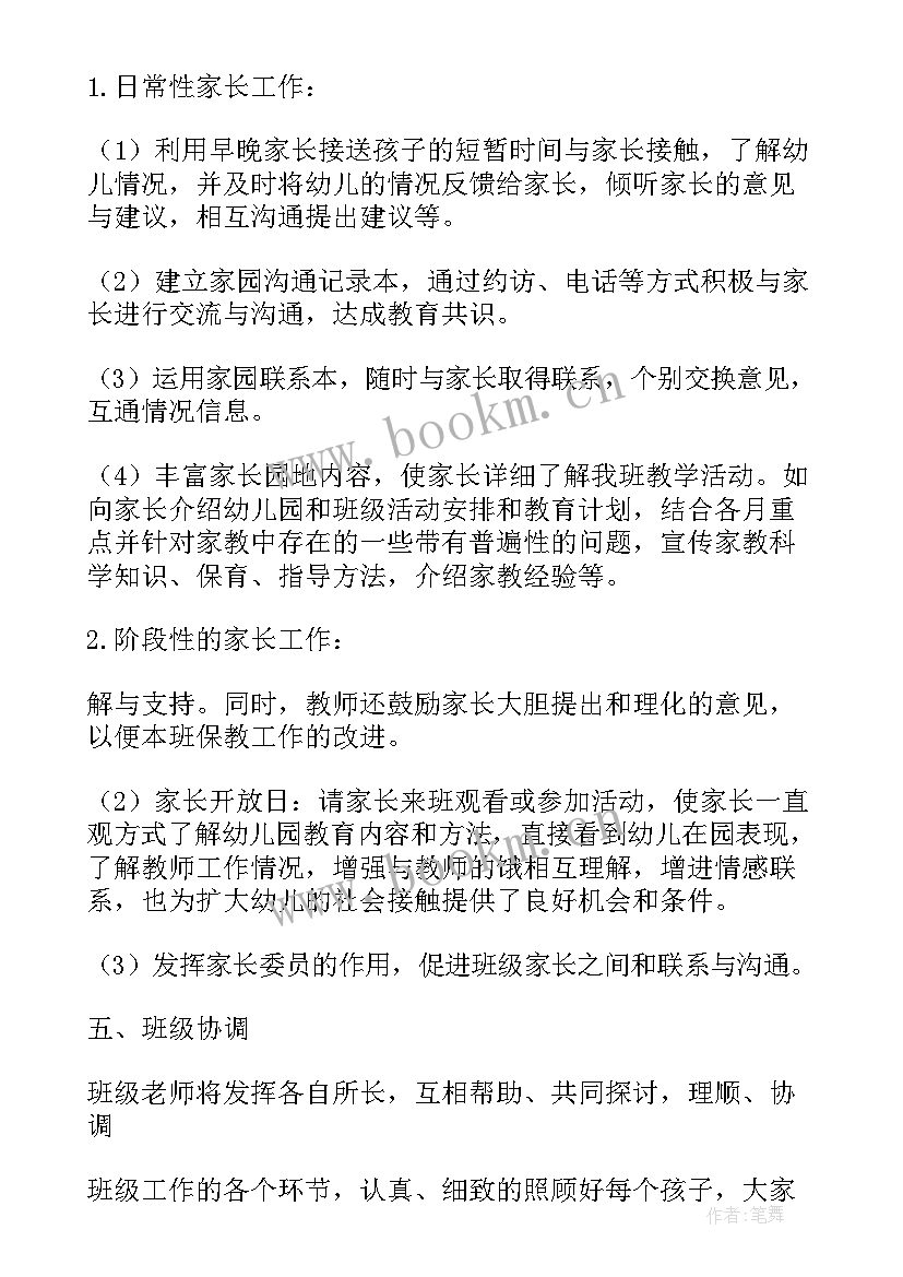 最新小班上学期保育工作计划(精选5篇)