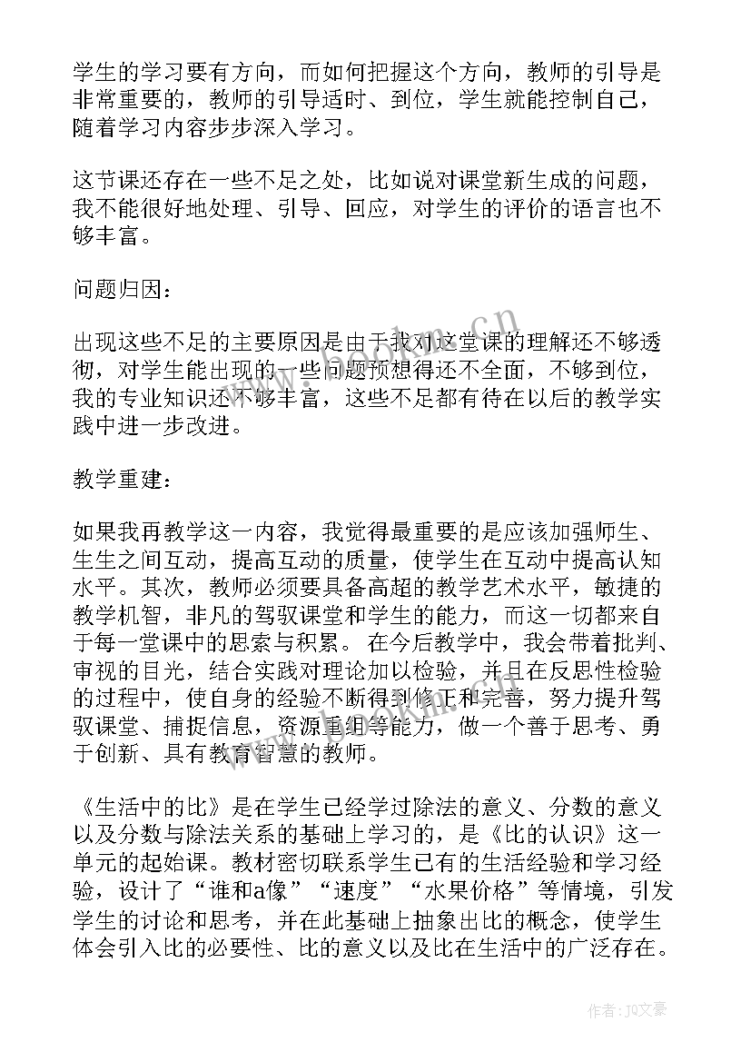 2023年认识大班数学教案反思 认识比教学反思(汇总9篇)