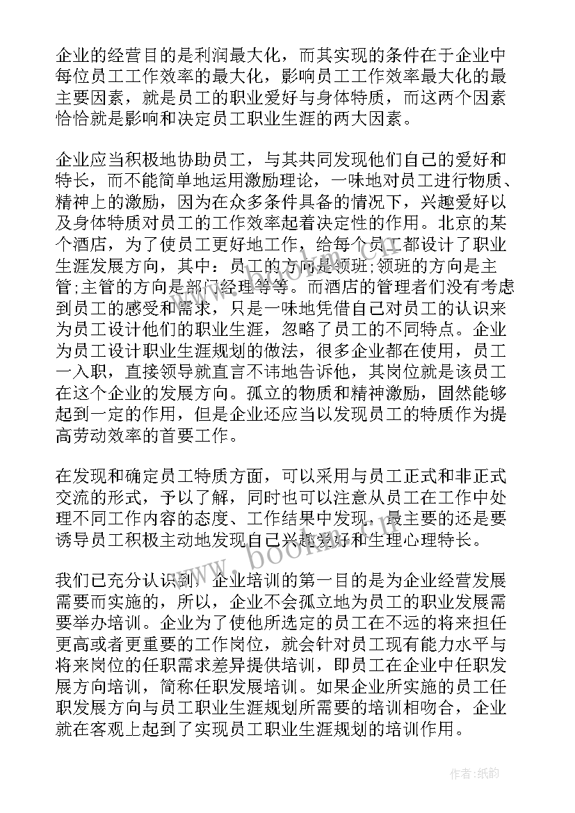 2023年大一思修职业生涯规划(优质5篇)