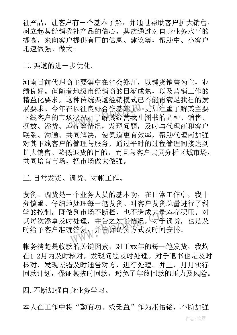 服装区域经理述职报告(优秀7篇)