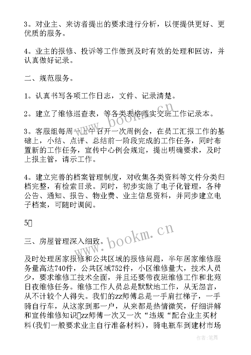 服装区域经理述职报告(优秀7篇)