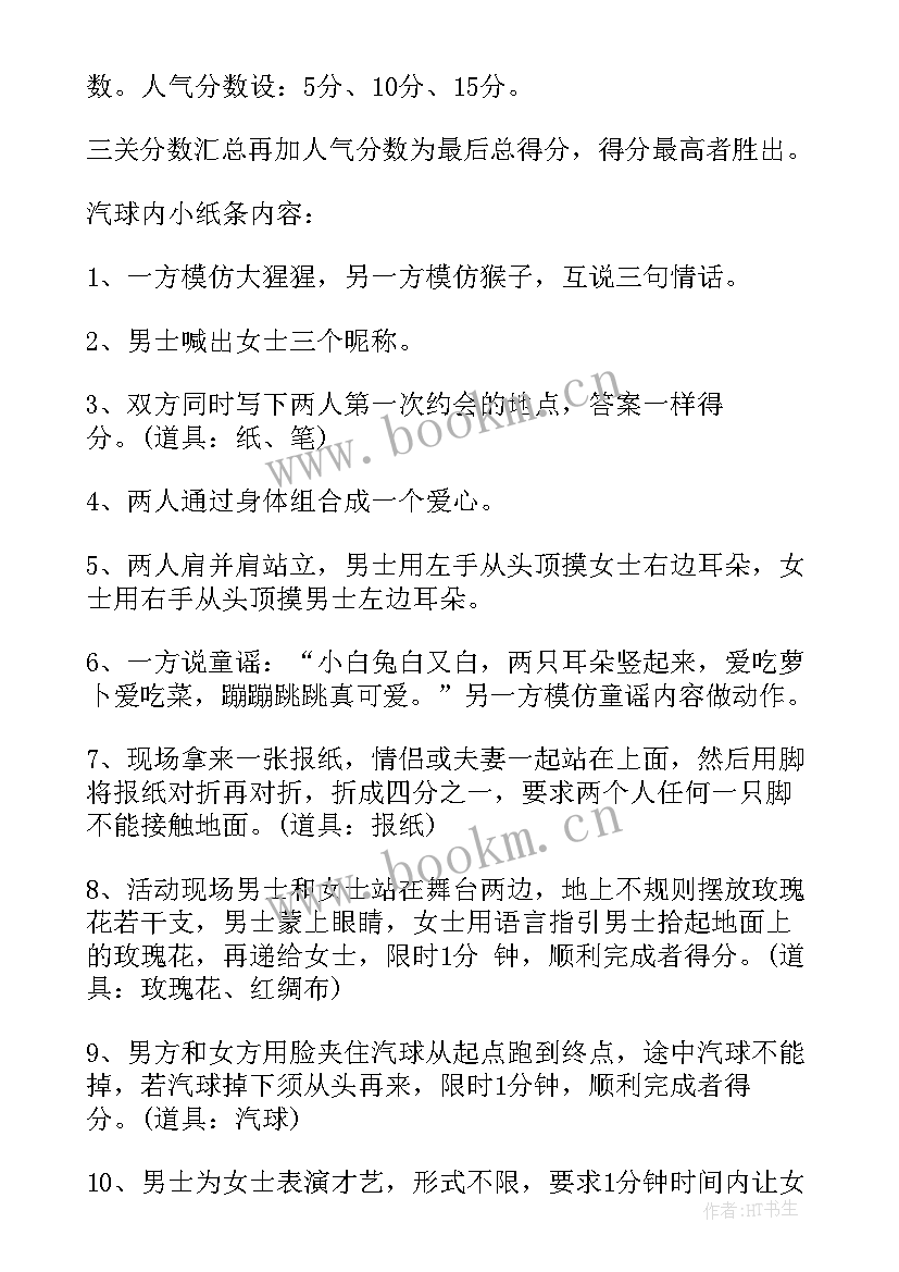 的活动策划(精选5篇)