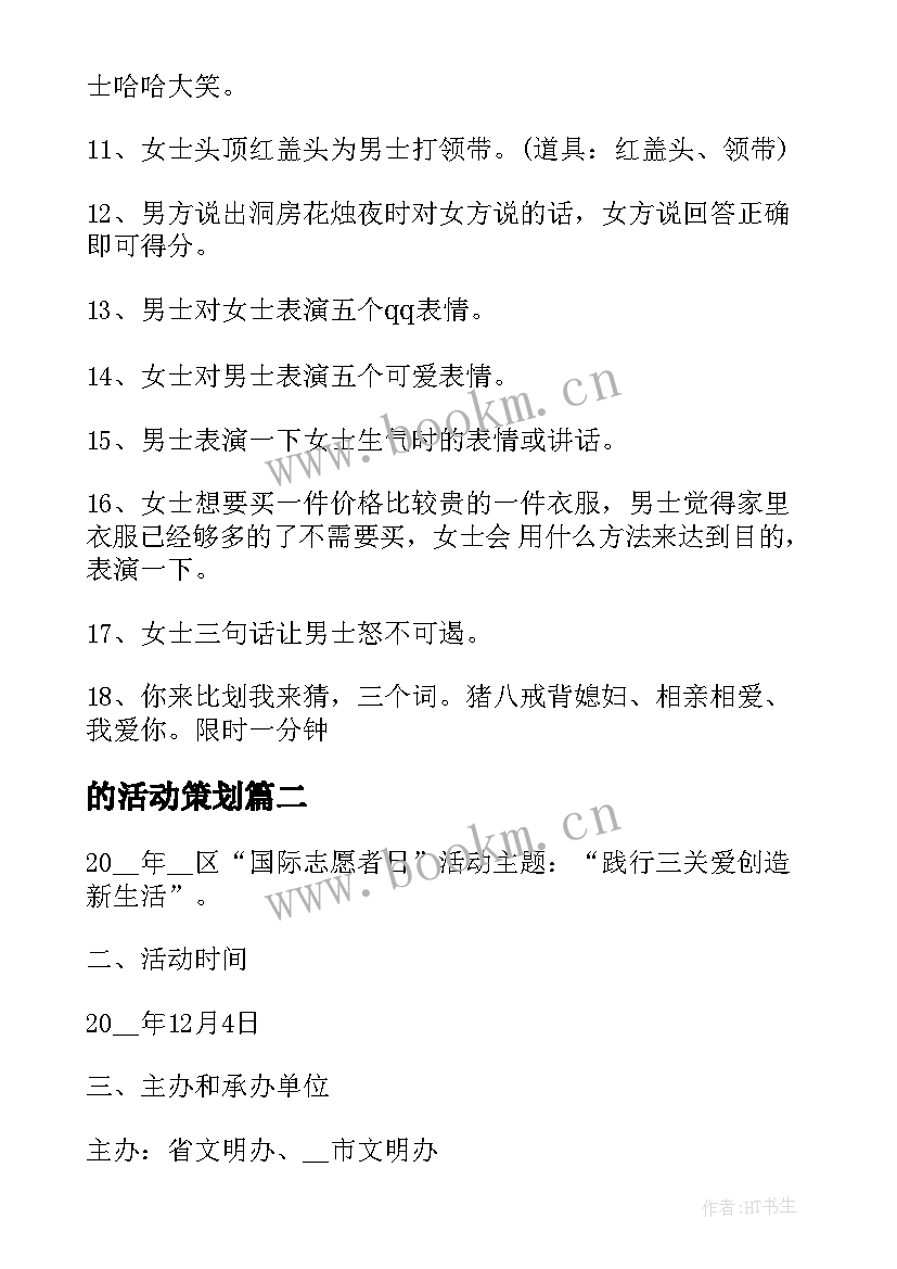 的活动策划(精选5篇)