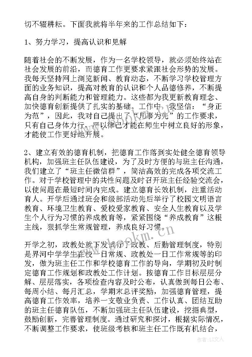 最新副校长述廉报告(优秀5篇)