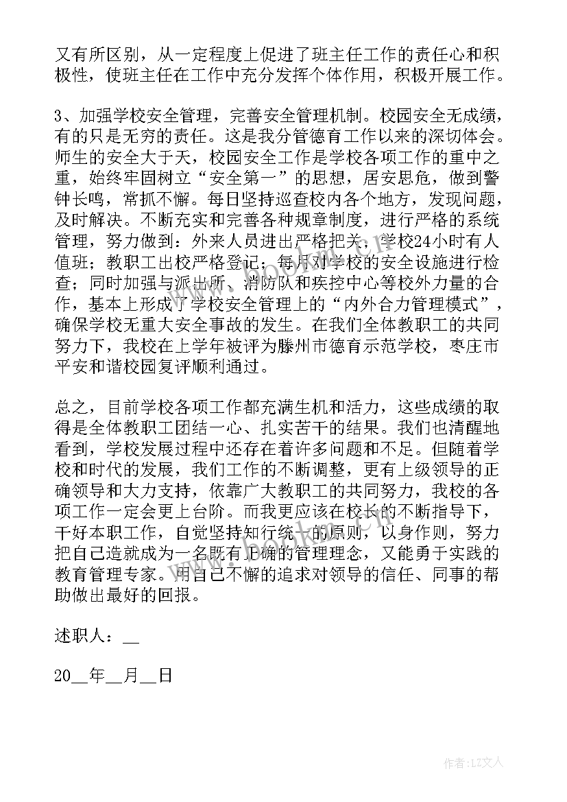 最新副校长述廉报告(优秀5篇)