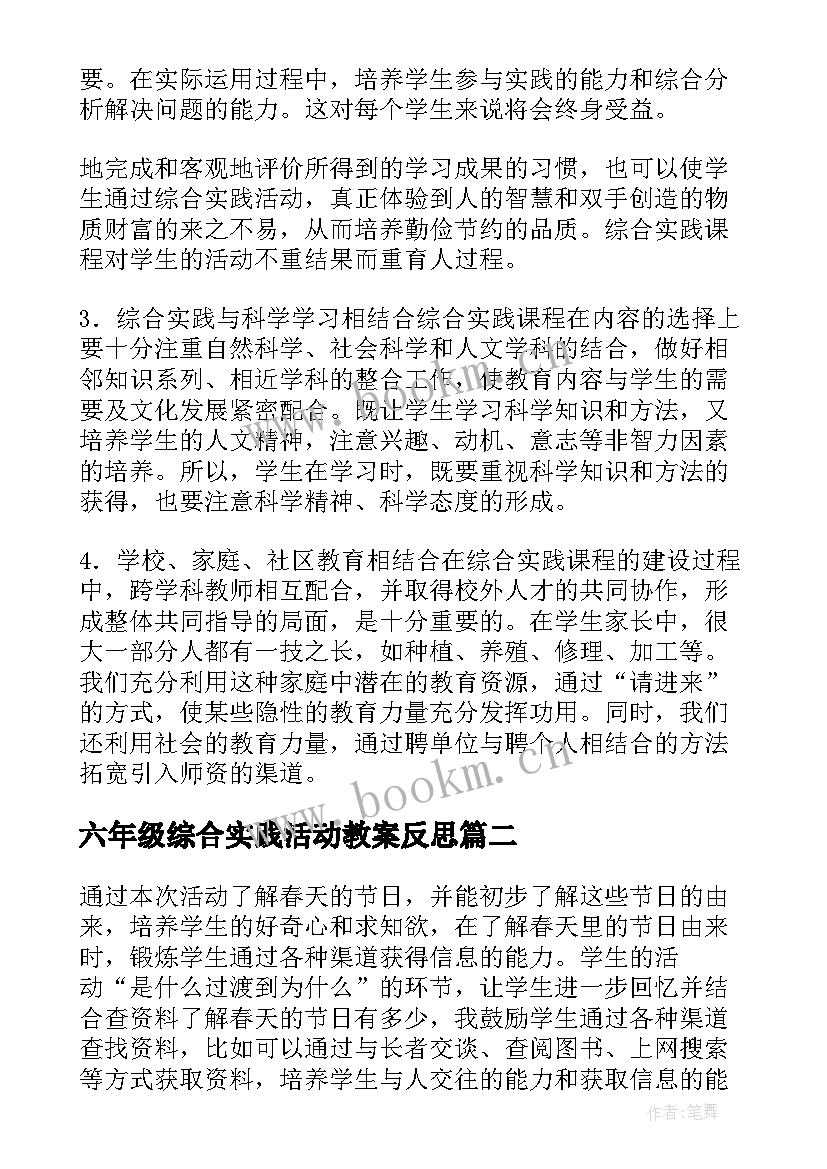 六年级综合实践活动教案反思(精选5篇)