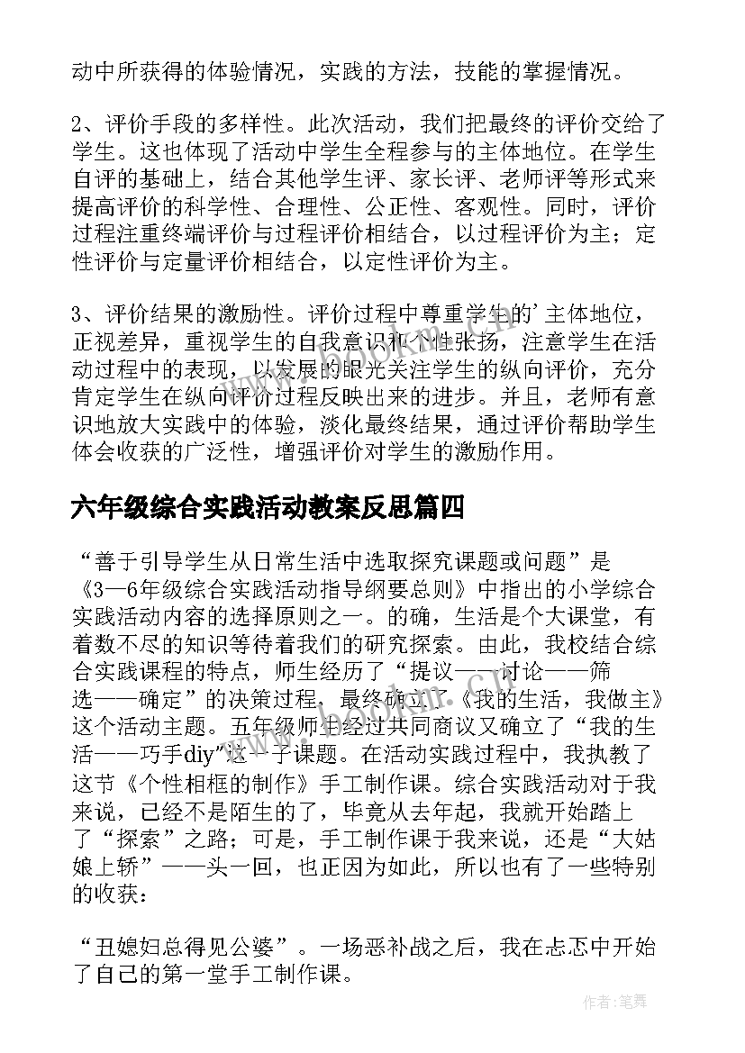 六年级综合实践活动教案反思(精选5篇)