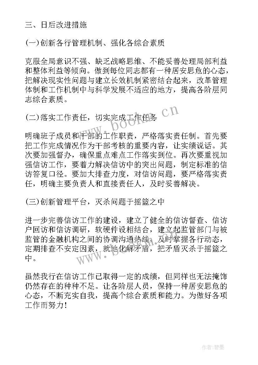 最新镇街信访基础自查报告 开展信访基础业务规范化自查报告(优秀5篇)