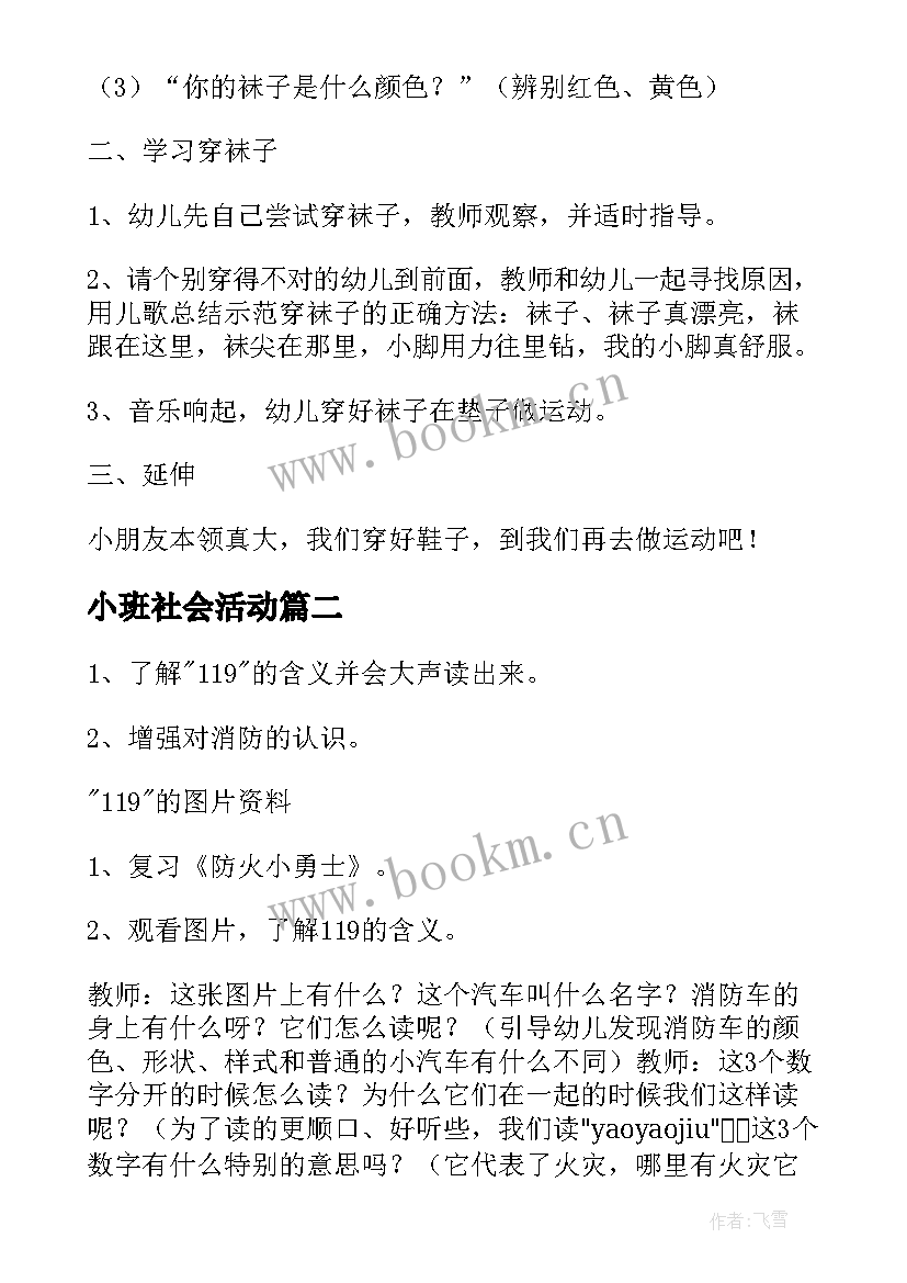 2023年小班社会活动 小班社会活动教案(优质5篇)