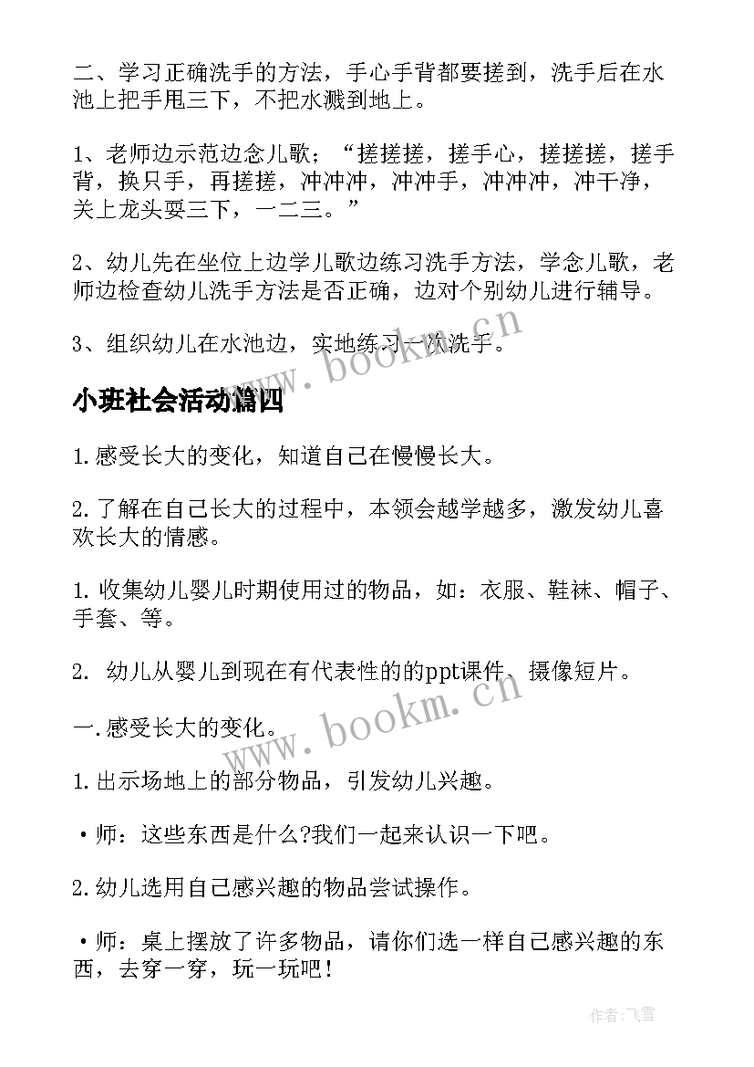 2023年小班社会活动 小班社会活动教案(优质5篇)