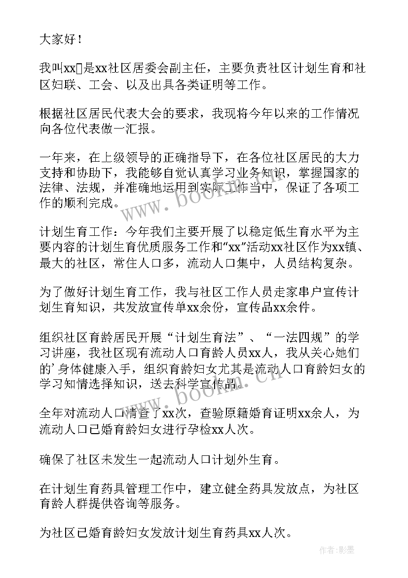 2023年社区支委书记述职报告 社区书记述职报告(模板7篇)