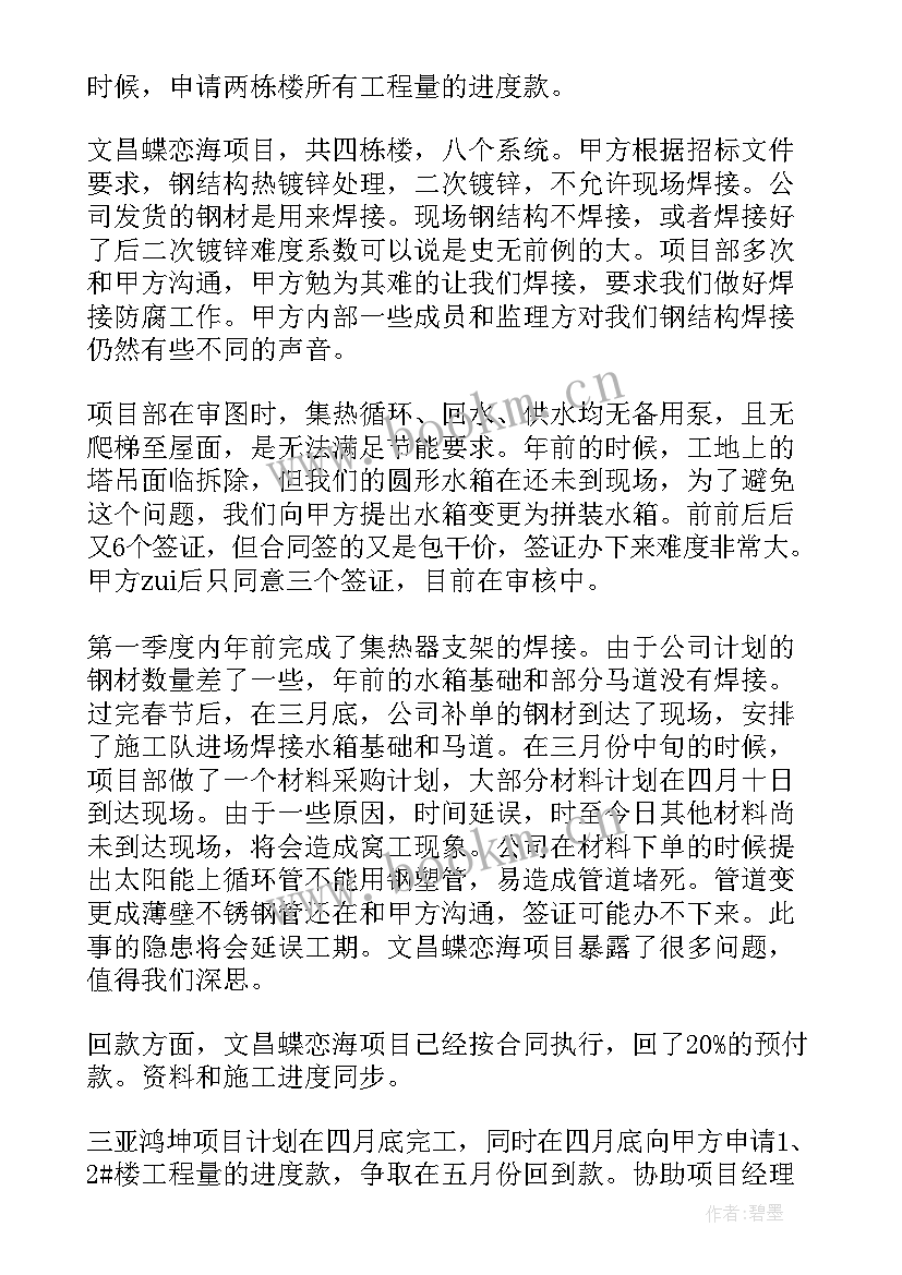 项目经理经验总结报告 项目经理总结报告(优秀5篇)