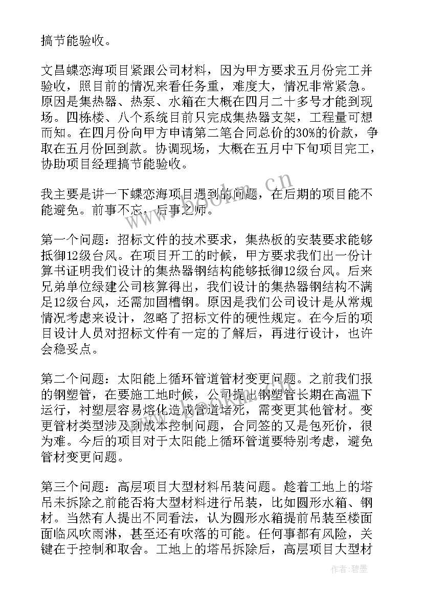 项目经理经验总结报告 项目经理总结报告(优秀5篇)