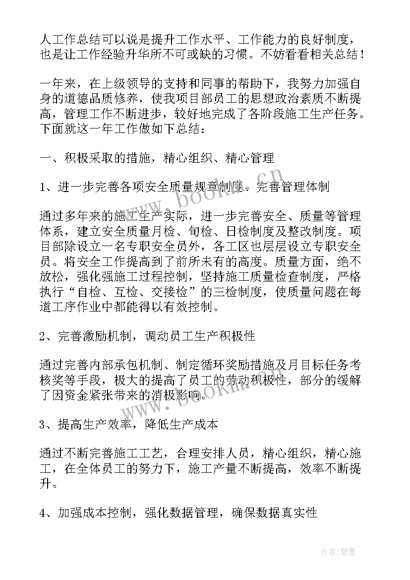 项目经理经验总结报告 项目经理总结报告(优秀5篇)