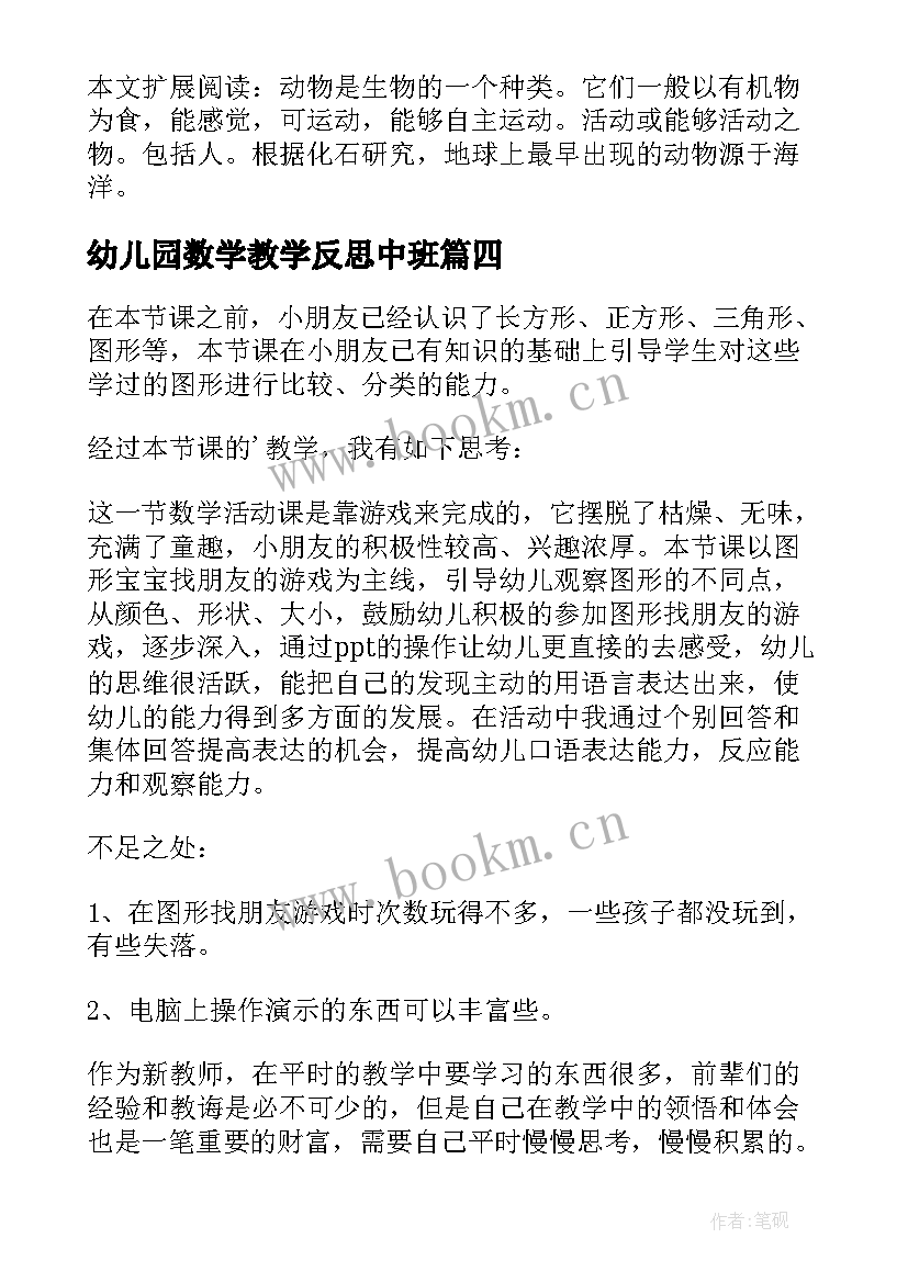 幼儿园数学教学反思中班(精选10篇)