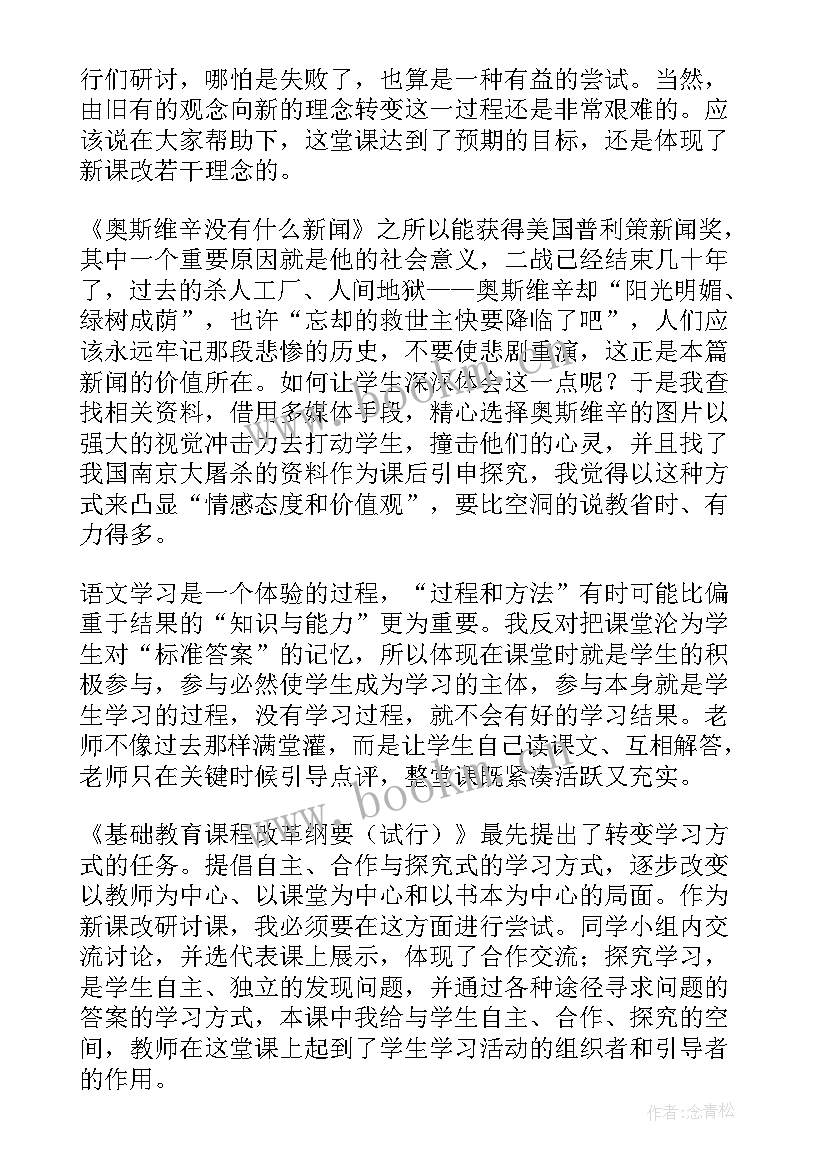 最新高中语文课教学反思 高中语文教学反思(优质10篇)