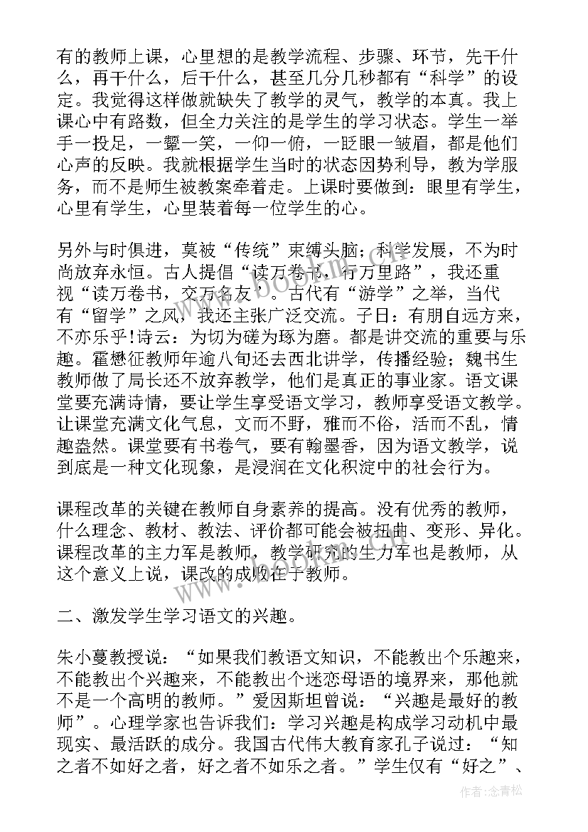 最新高中语文课教学反思 高中语文教学反思(优质10篇)