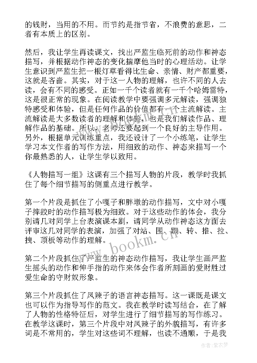 最新五下人物一组反思 人物一组教学反思(汇总5篇)