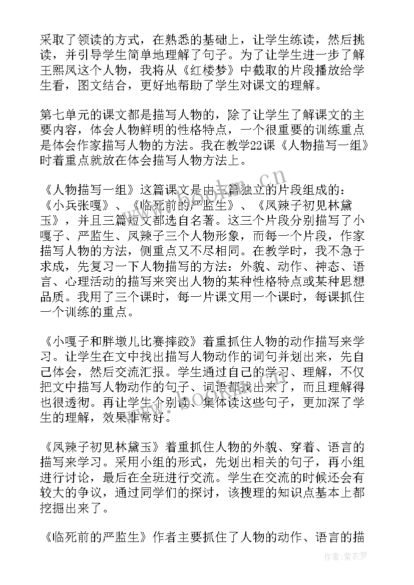 最新五下人物一组反思 人物一组教学反思(汇总5篇)