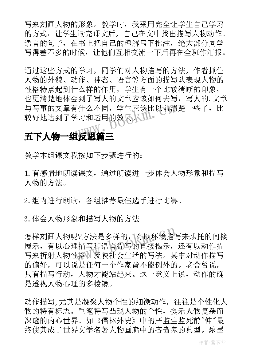 最新五下人物一组反思 人物一组教学反思(汇总5篇)