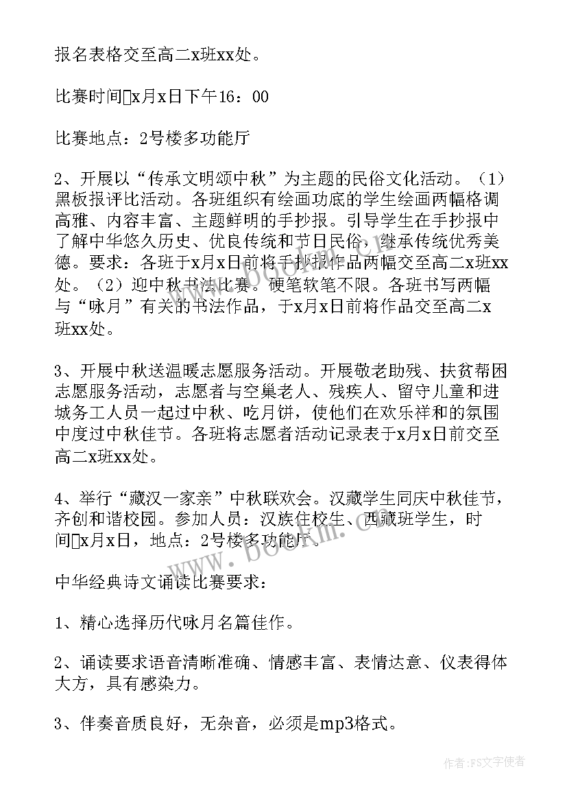 学校中秋节活动 学校中秋节活动方案(优秀8篇)