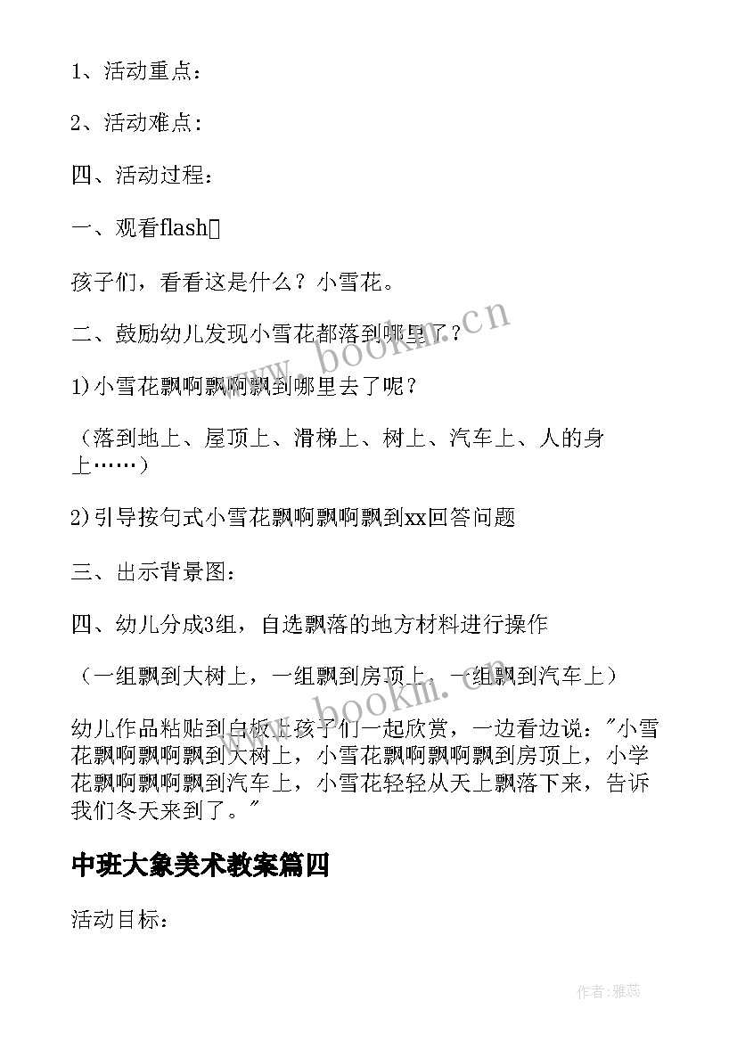 2023年中班大象美术教案 幼儿园中班美工区活动教案(精选5篇)