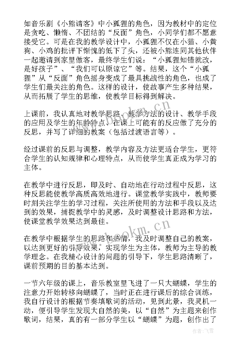 2023年音乐课教学反思题目 音乐教学反思(通用6篇)