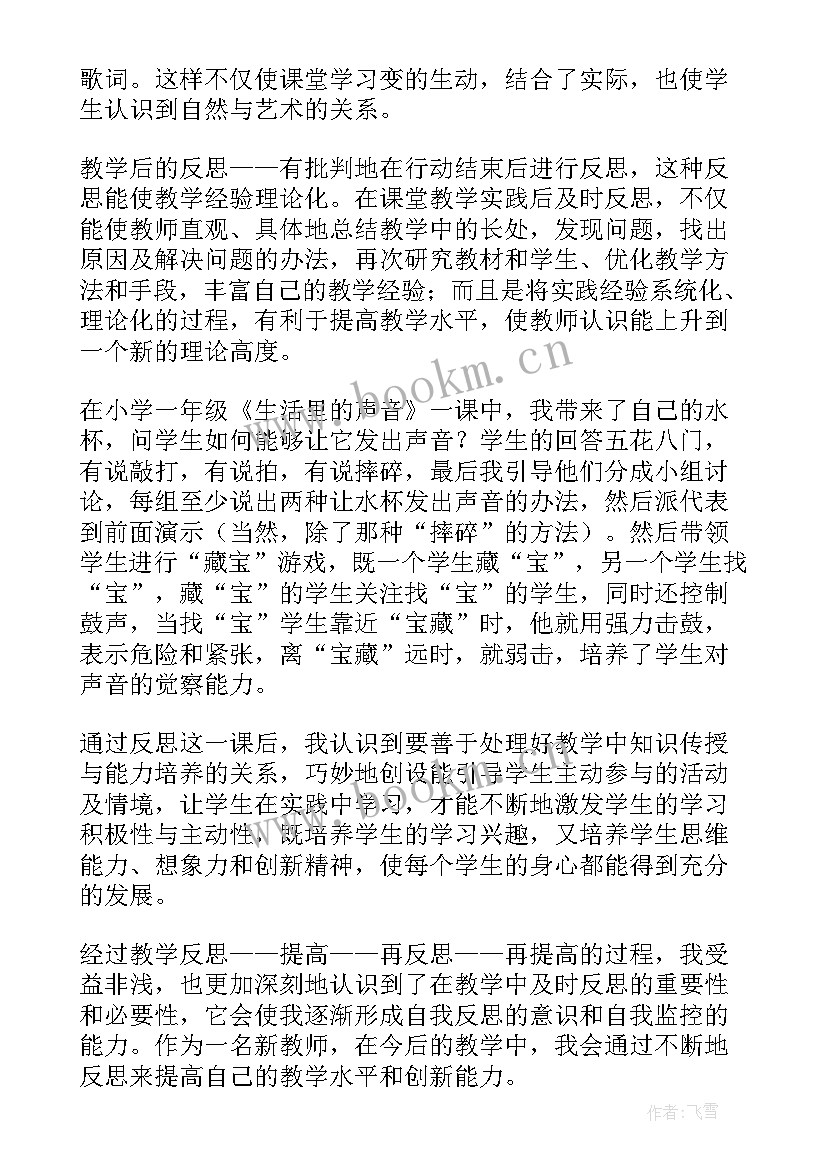 2023年音乐课教学反思题目 音乐教学反思(通用6篇)