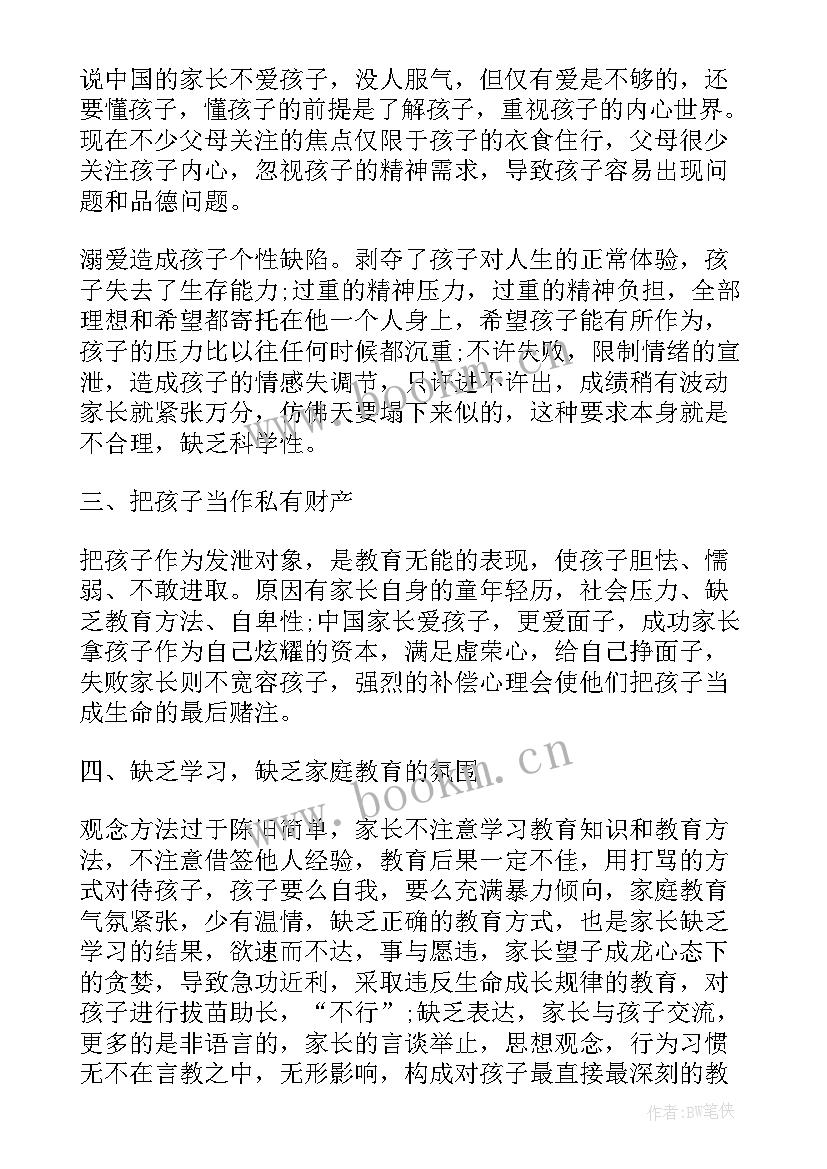 2023年小学家长学校设计活动方案(模板10篇)