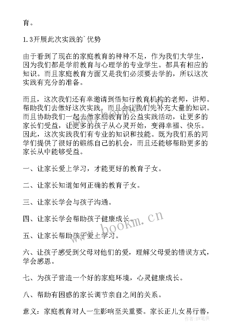 2023年小学家长学校设计活动方案(模板10篇)