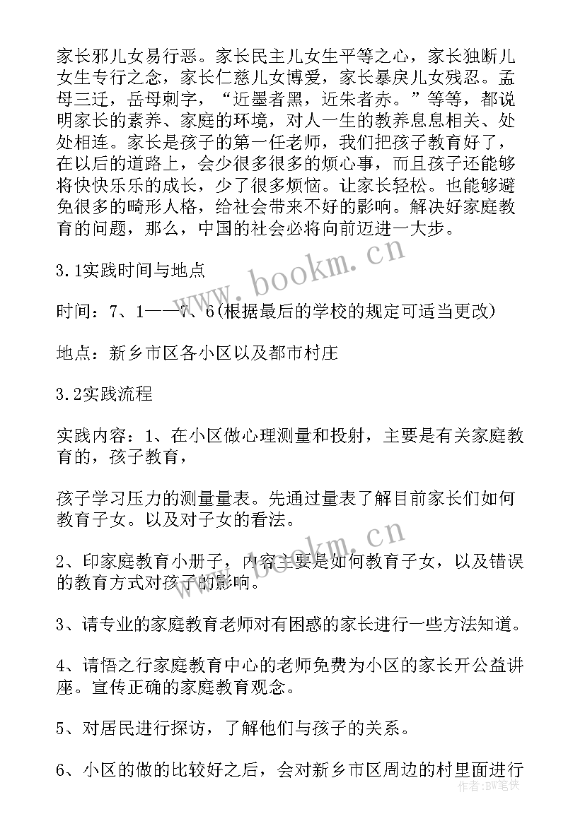 2023年小学家长学校设计活动方案(模板10篇)