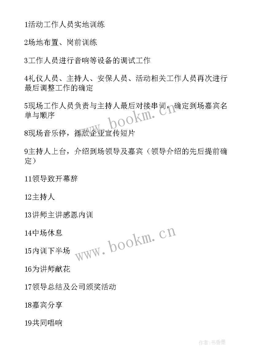 最新企业答谢会策划方案(模板5篇)