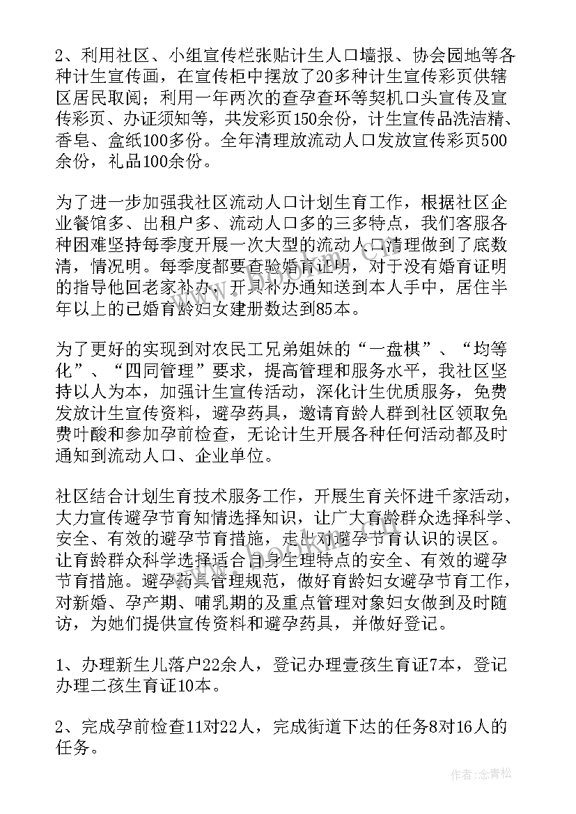 社区计划生育协会工作总结汇报 社区计划生育工作总结(优质10篇)