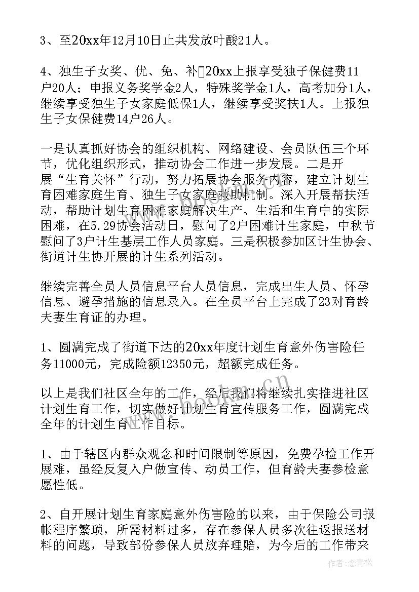 社区计划生育协会工作总结汇报 社区计划生育工作总结(优质10篇)