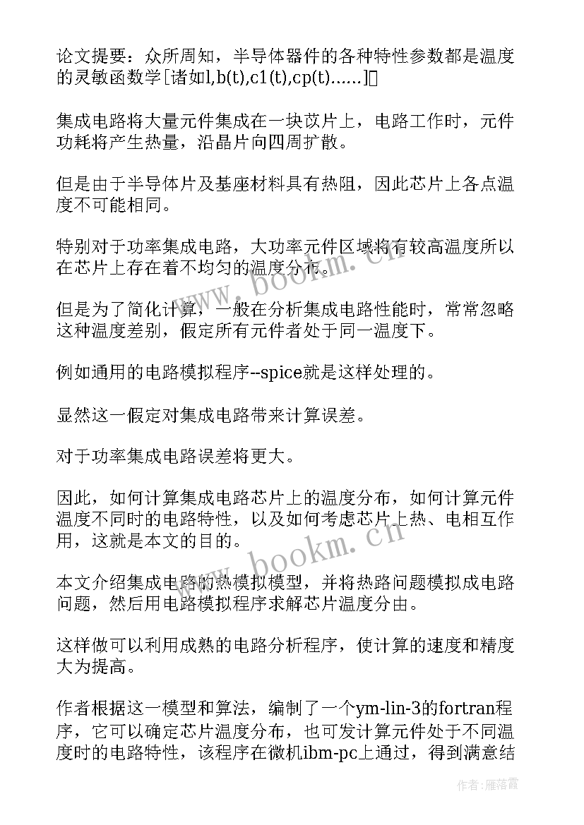 大摘要和摘要 化工论文摘要(优秀10篇)