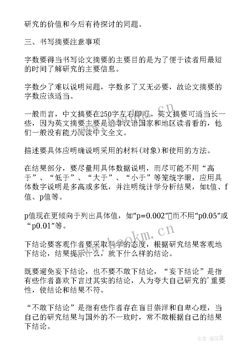 大摘要和摘要 化工论文摘要(优秀10篇)