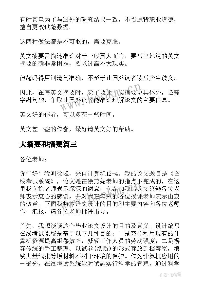 大摘要和摘要 化工论文摘要(优秀10篇)