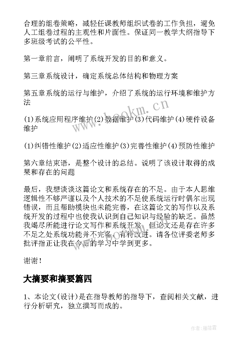 大摘要和摘要 化工论文摘要(优秀10篇)