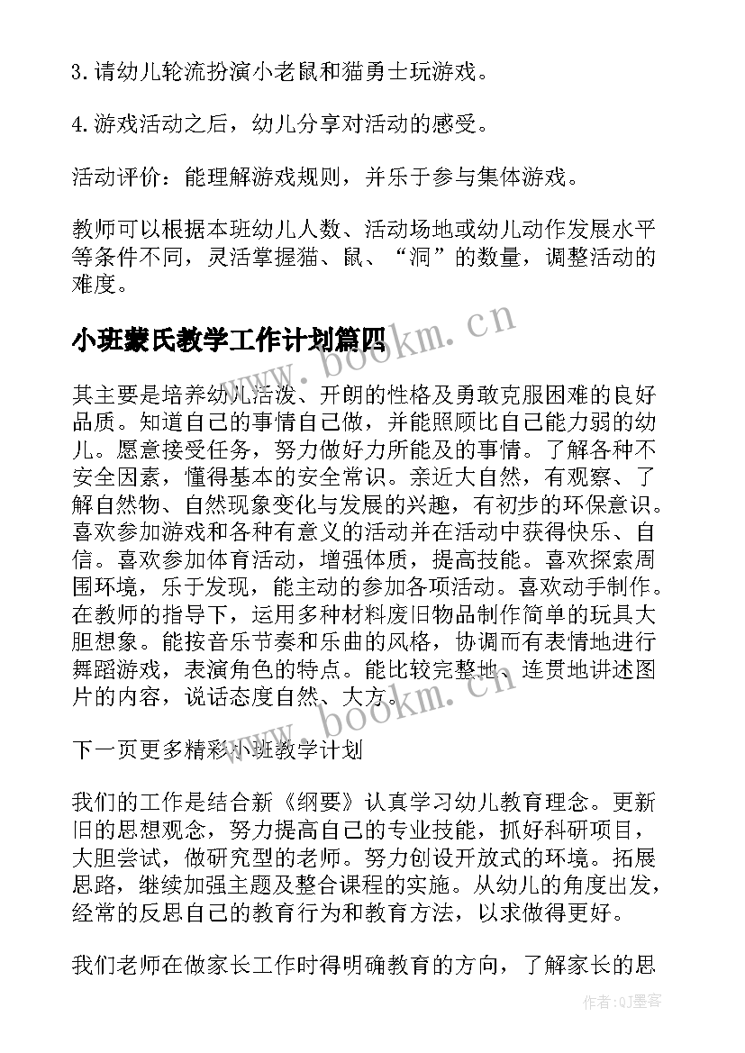 2023年小班蒙氏教学工作计划(实用7篇)