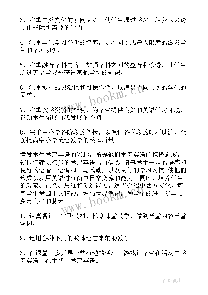 最新人教版三年级英语教学工作计划(优质9篇)