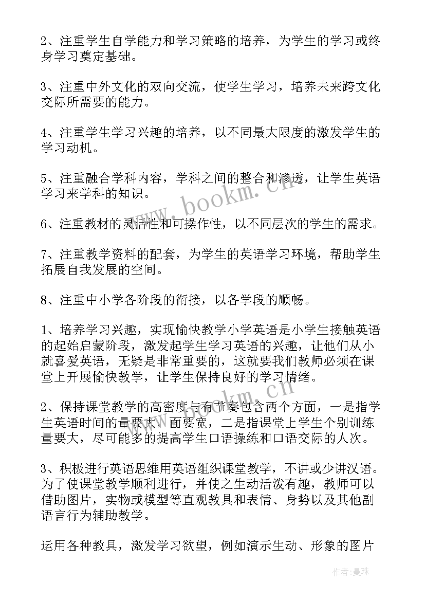 最新人教版三年级英语教学工作计划(优质9篇)