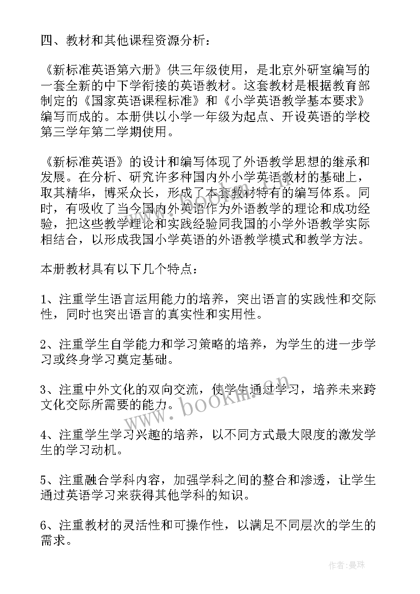 最新人教版三年级英语教学工作计划(优质9篇)