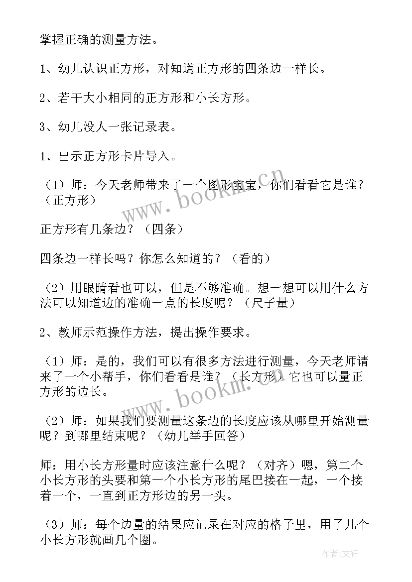 最新中班数学活动比较高矮说课稿(通用5篇)