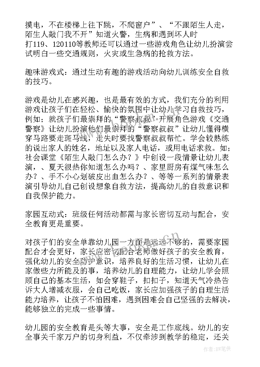 最新动物安全教育教学反思(汇总5篇)