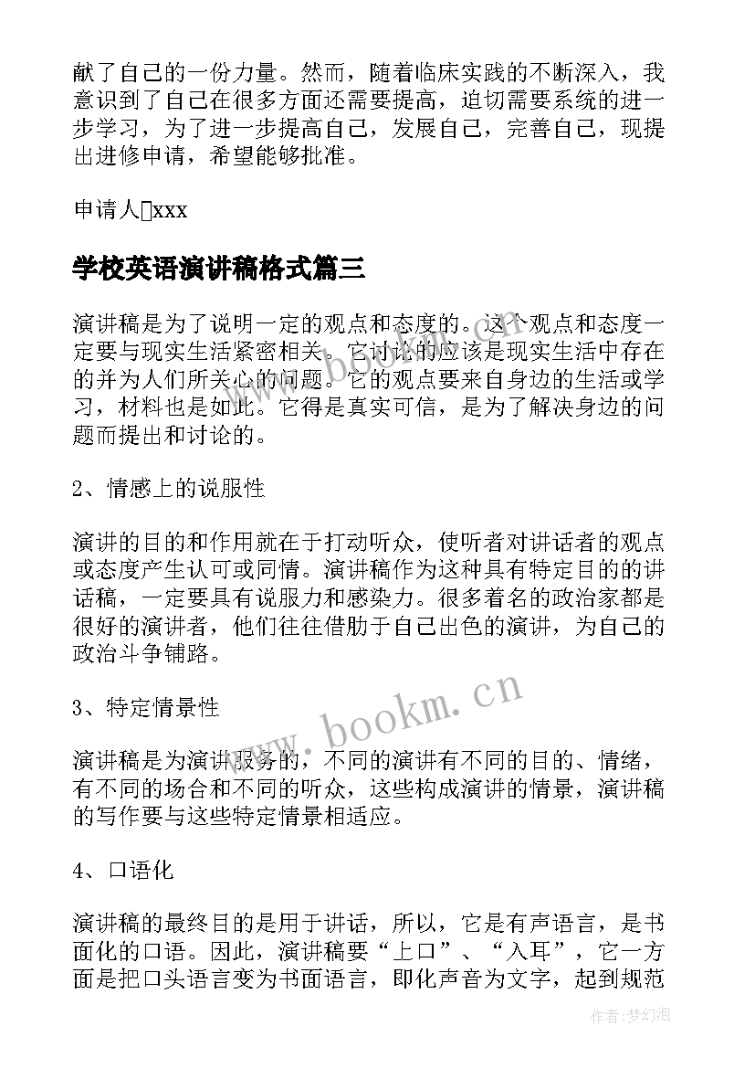 最新学校英语演讲稿格式(模板5篇)