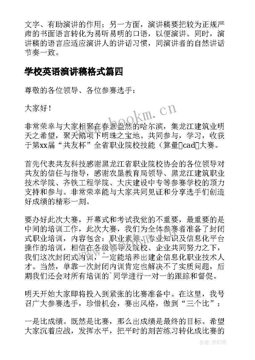 最新学校英语演讲稿格式(模板5篇)