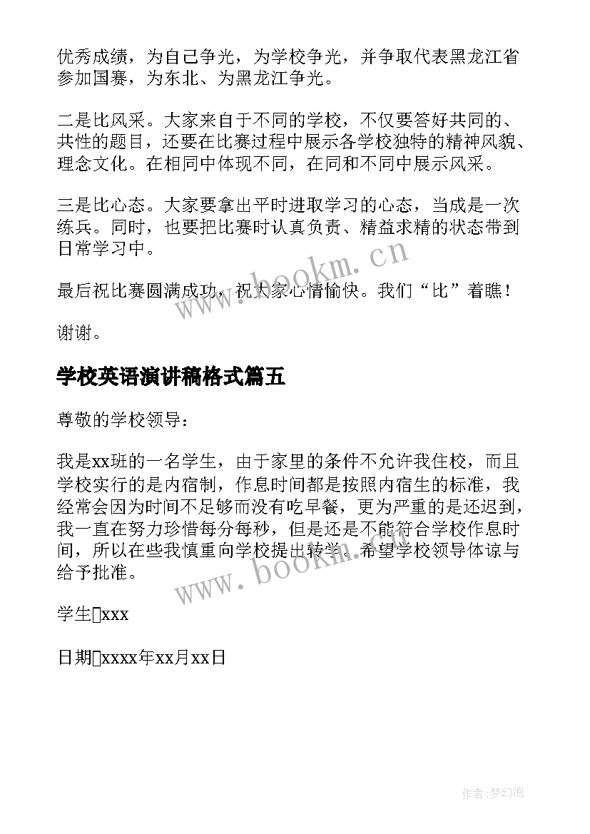 最新学校英语演讲稿格式(模板5篇)