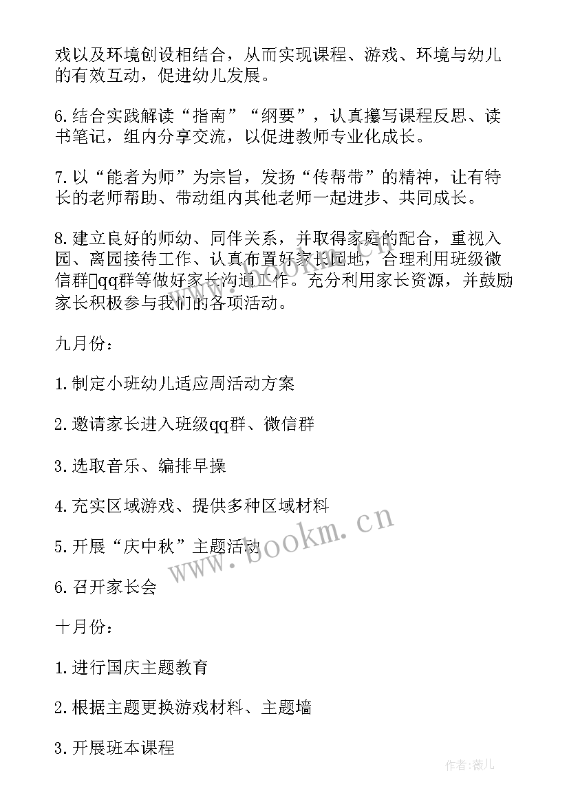 最新幼儿园小班学期教育计划总结反思 幼儿园小班第一学期教育工作计划(优质8篇)